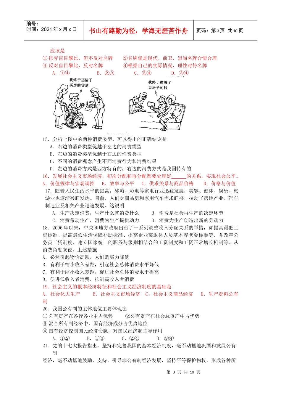 会考练习经济_第3页