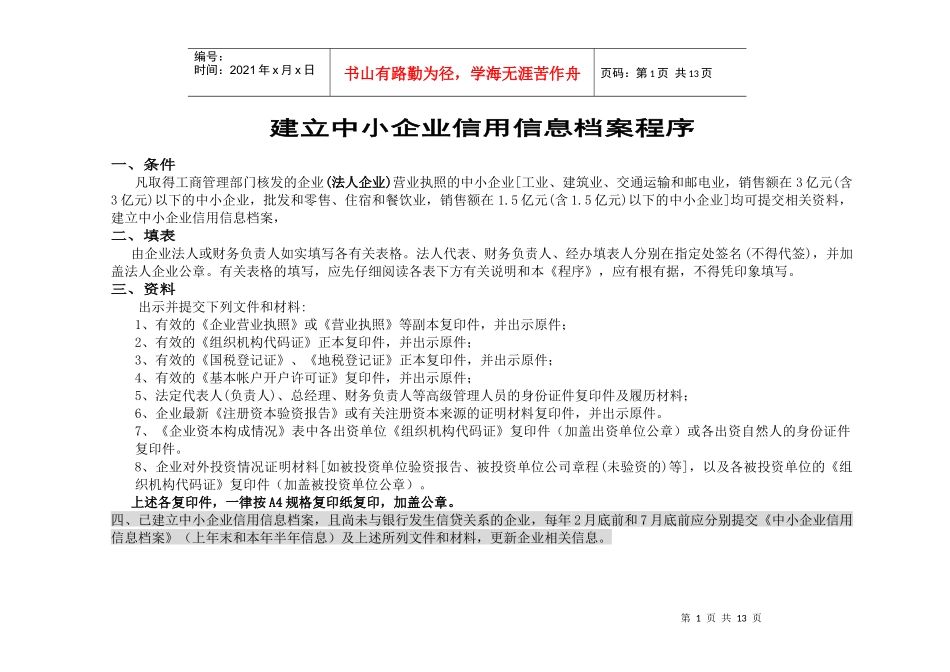 中小企业信用信息档案_第2页