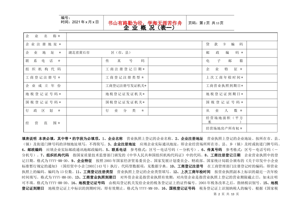 中小企业信用信息档案_第3页