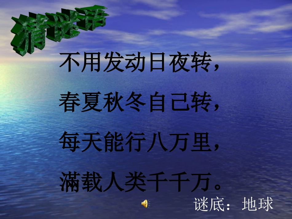 《只有一个地球》课件_第2页