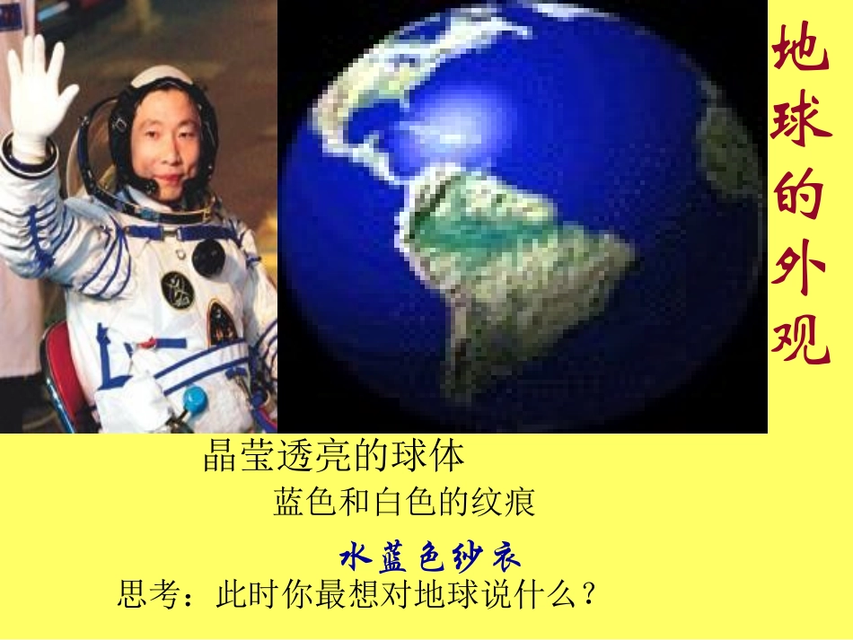 《只有一个地球》课件_第3页