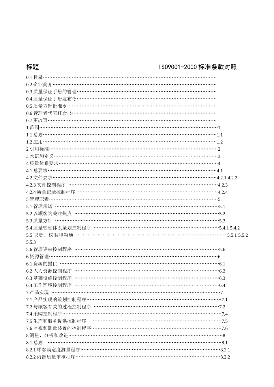 山峰日化质量保证手册(含程序文件)_第2页