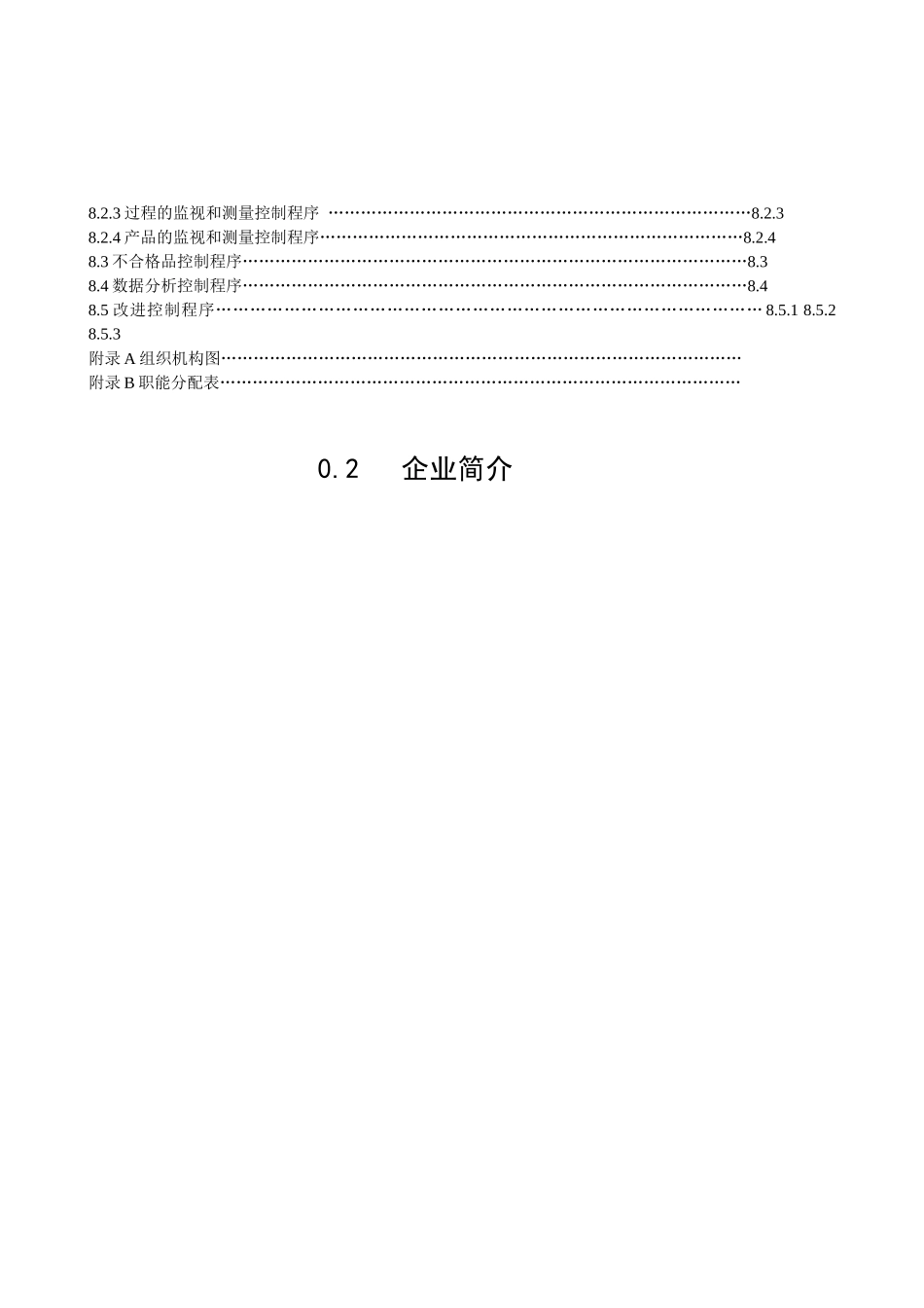 山峰日化质量保证手册(含程序文件)_第3页