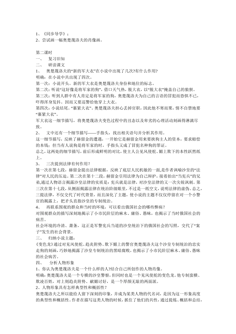 《变色龙》教学设计_第3页