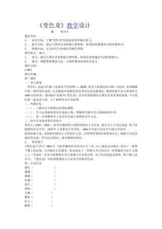 《变色龙》教学设计