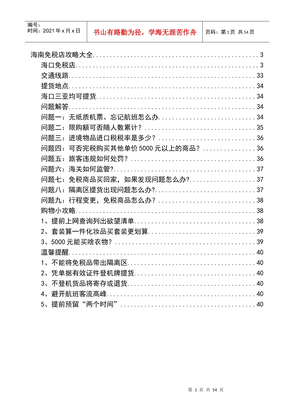 免税店攻略大全_第1页