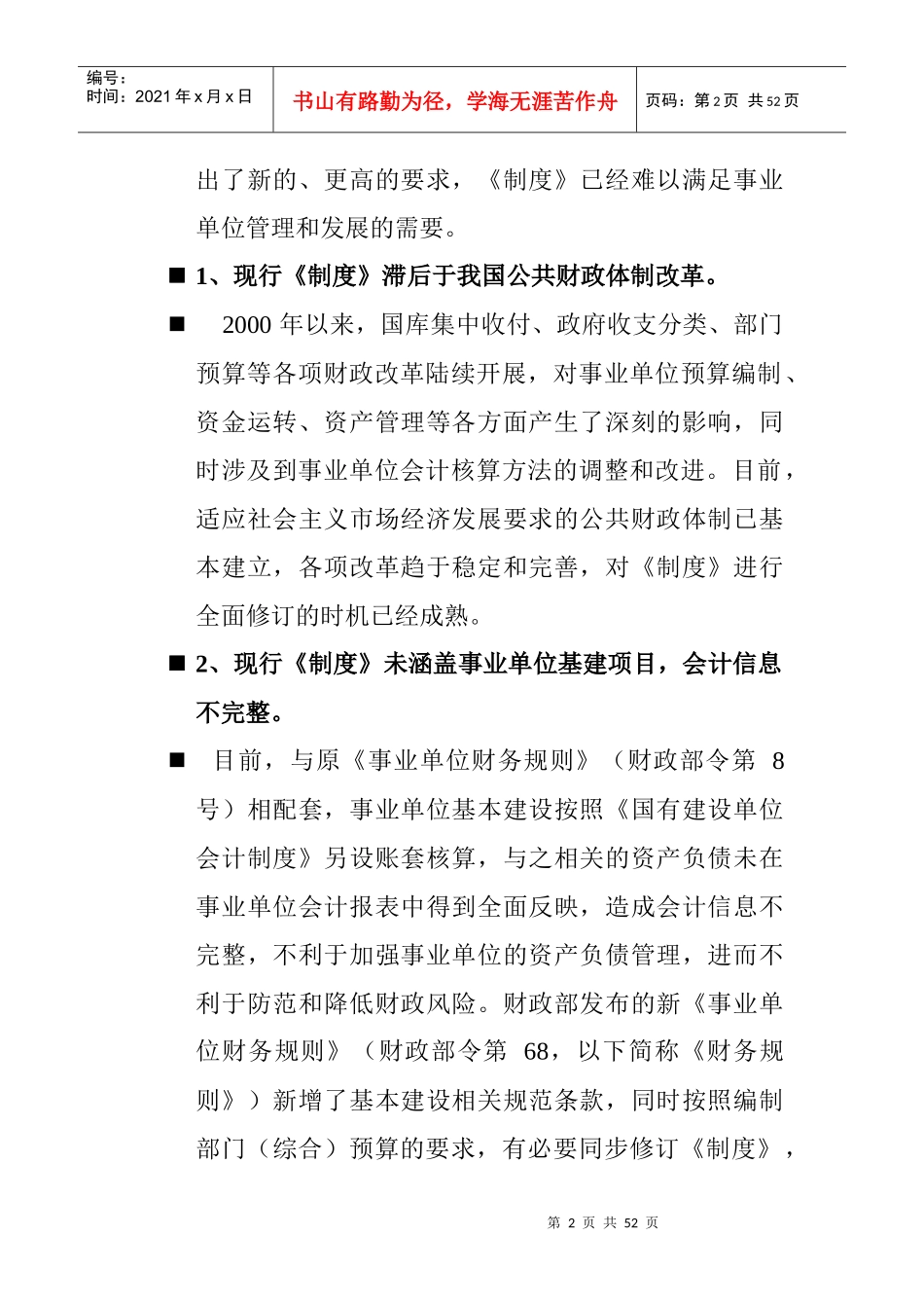 XXXX年新事业单位会计制度讲解_第2页