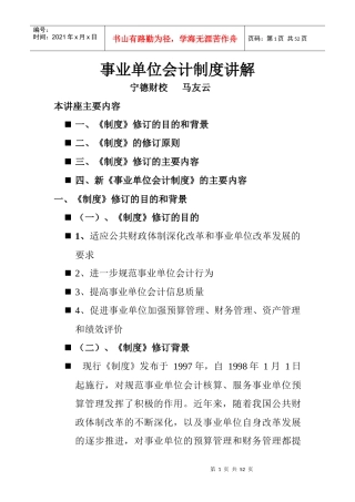 XXXX年新事业单位会计制度讲解