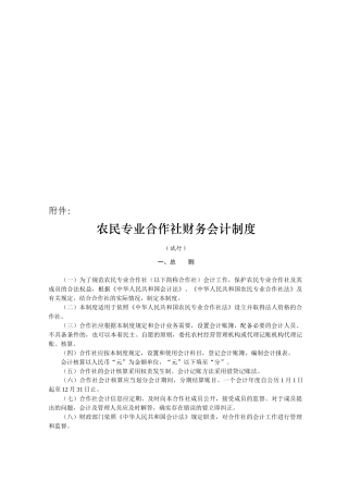 试谈农民专业合作社财务会计制度