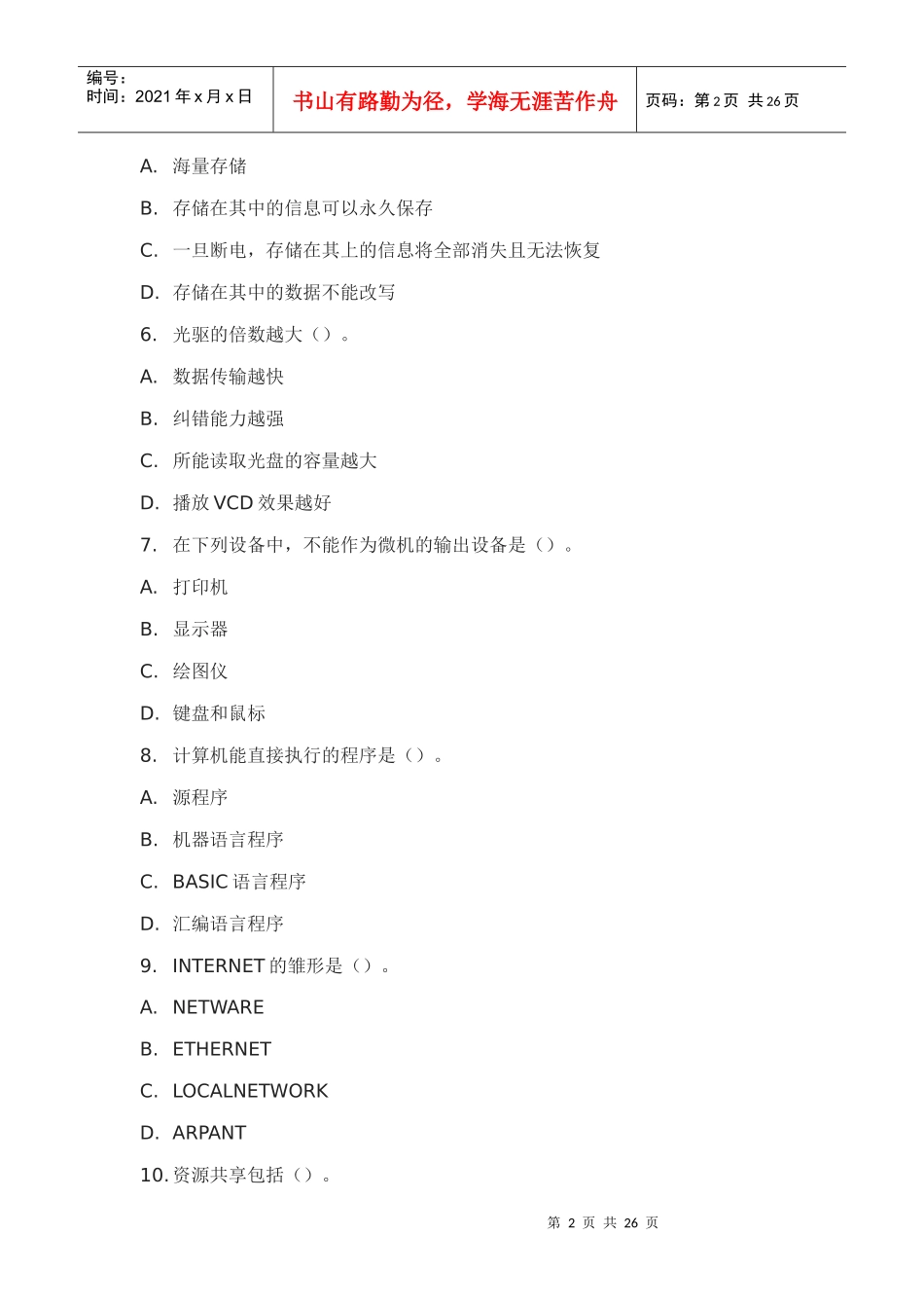 会计从业资格考试模拟试题二_第2页