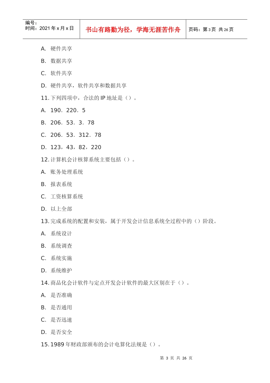 会计从业资格考试模拟试题二_第3页