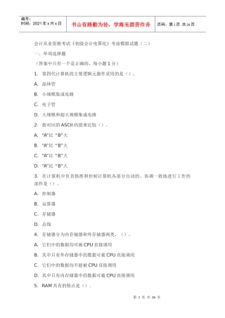 会计从业资格考试模拟试题二
