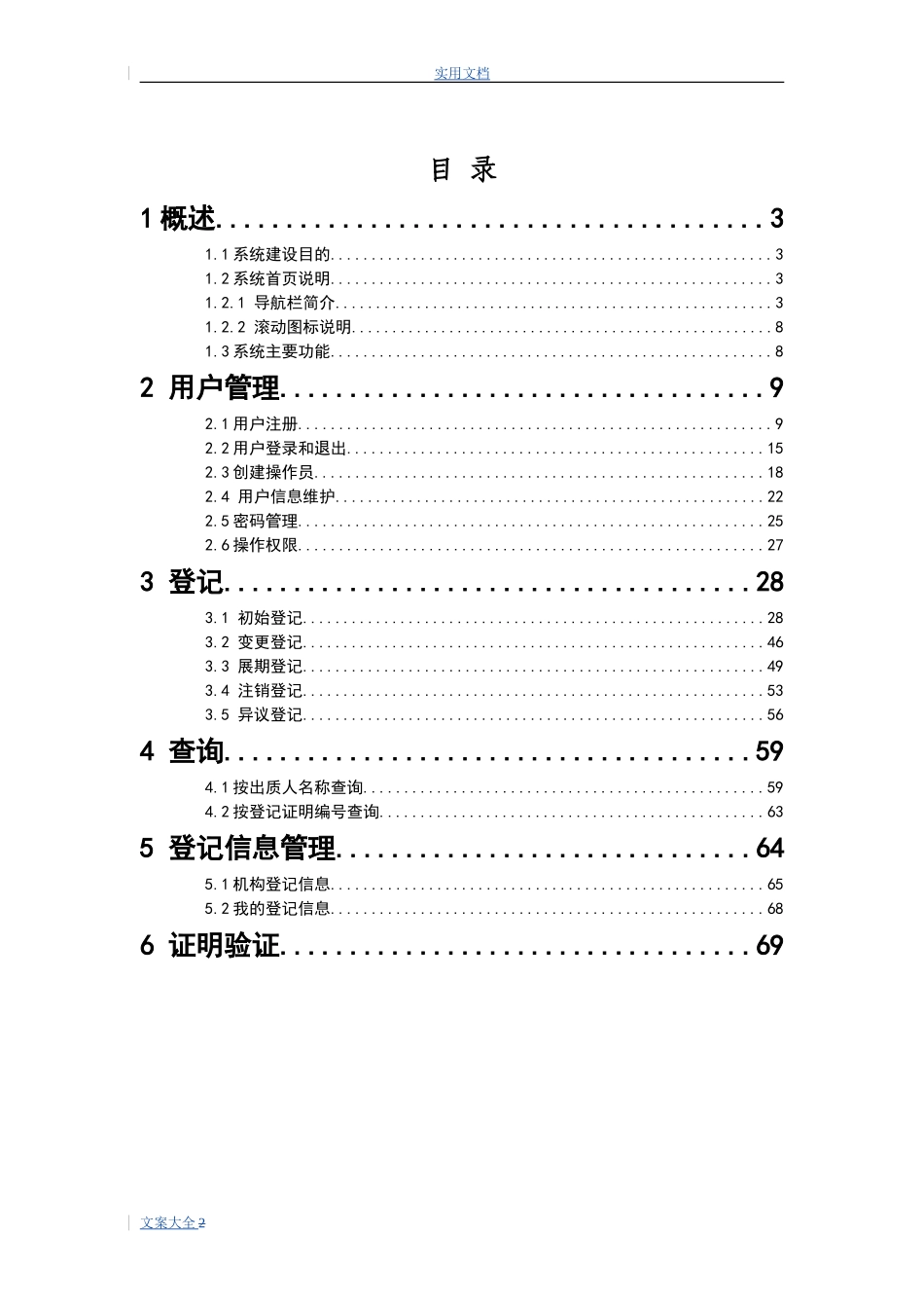 应收账款质押登记公示系统操作手册簿(DOC71页)_第2页