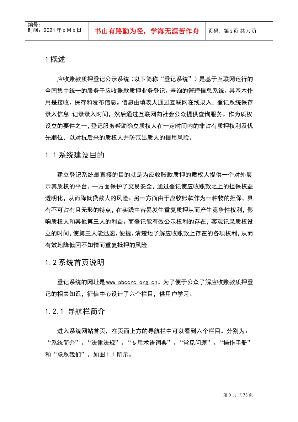 应收账款质押登记公示系统操作手册簿(DOC71页)_第3页
