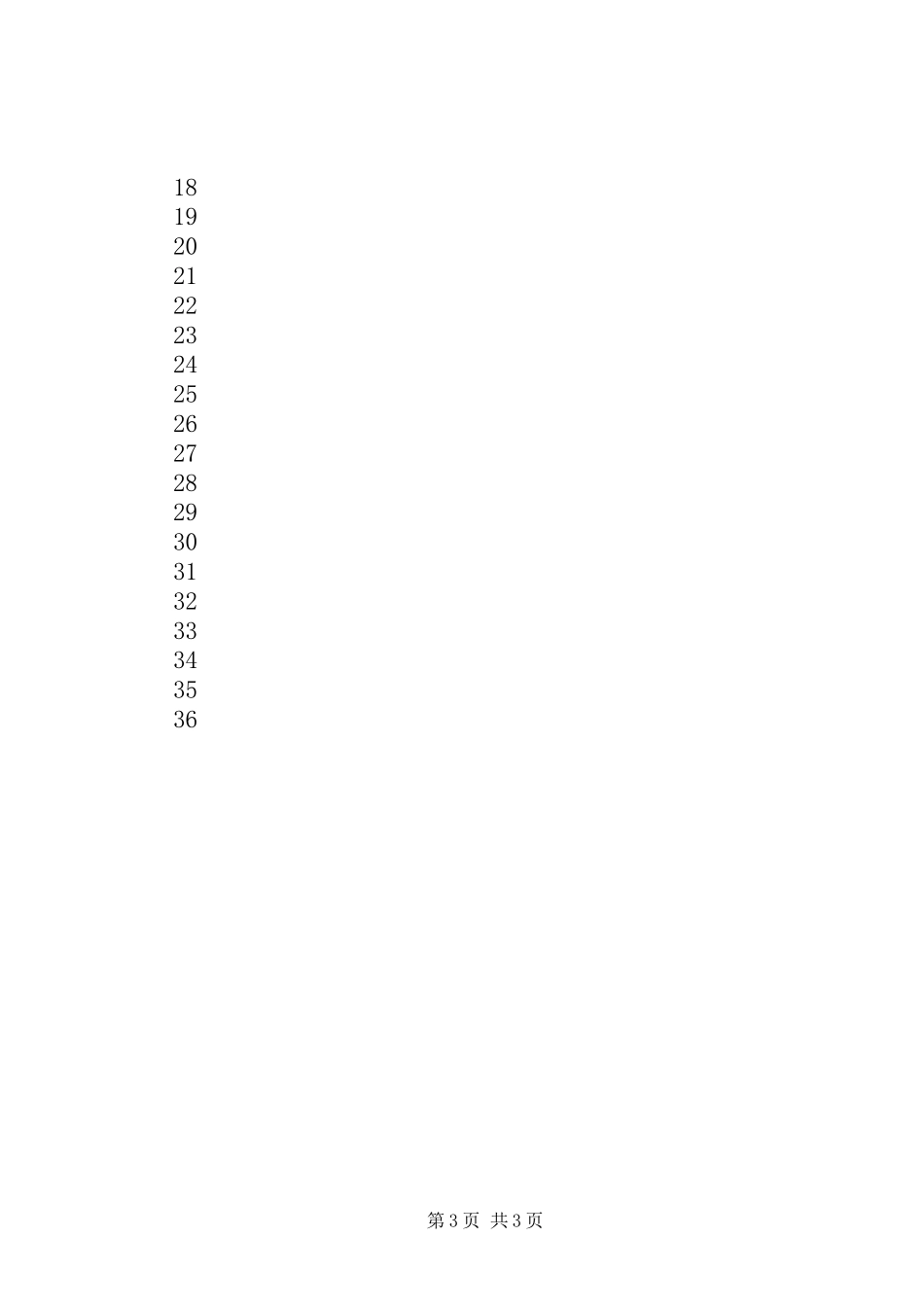 关于“实施农村饮水安全巩固提升工程”民生实事项目进展情况的报告_第3页