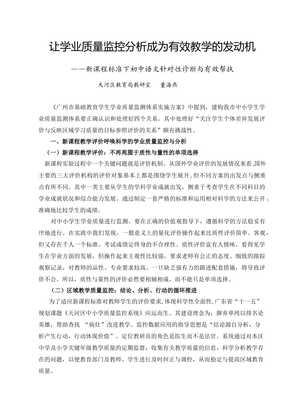 让学业质量监控系统成为有效教学的发动机1011-让学业质_第1页