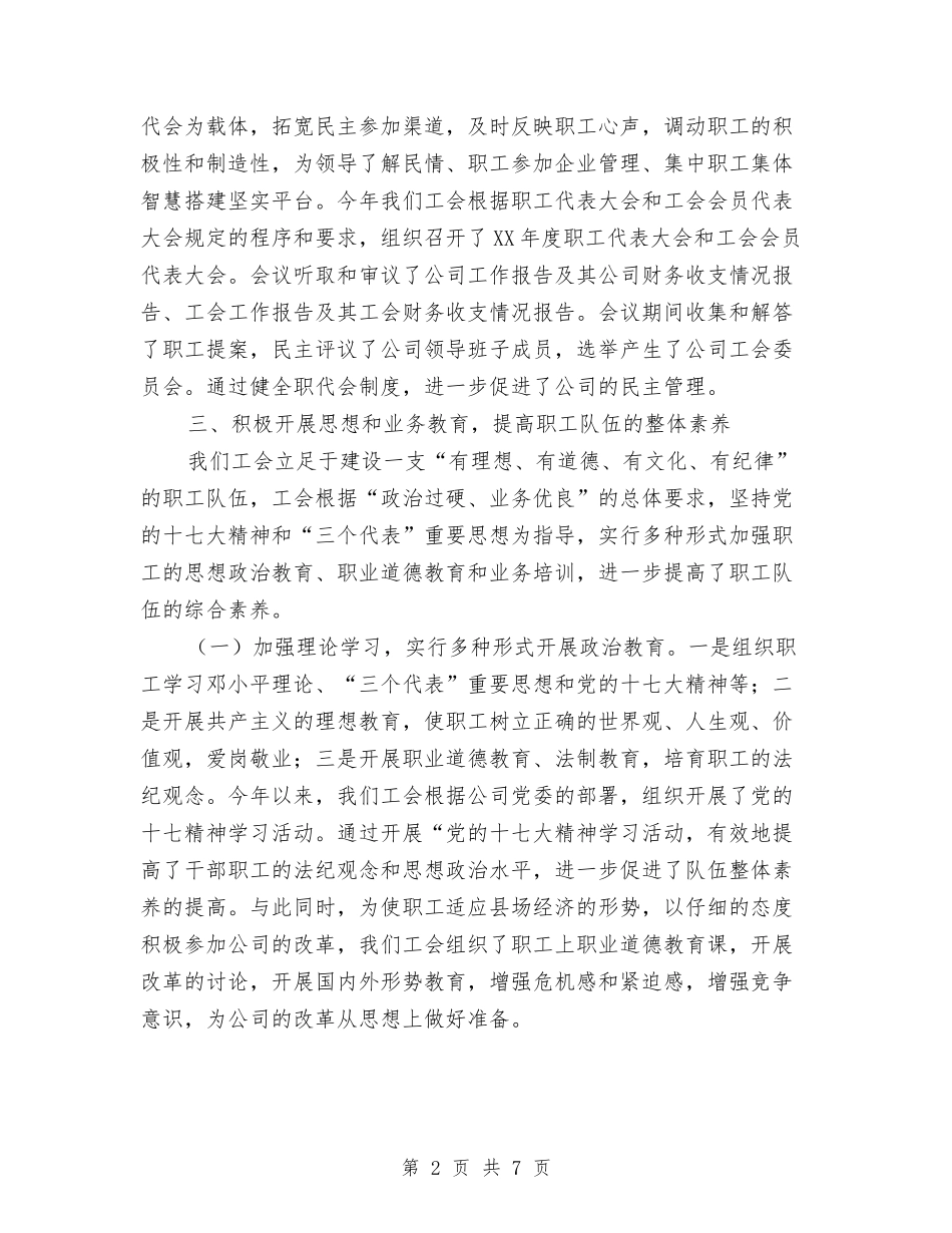 2024年XXX工会工作总结与2024年XX乡镇政协工委工作总结汇编_第2页