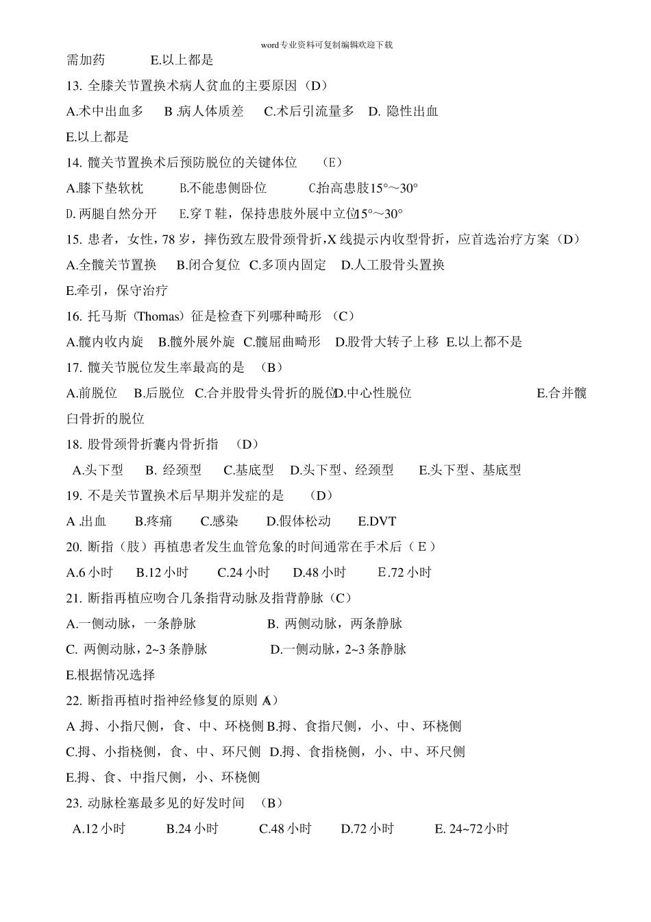 骨科护理试题_第2页