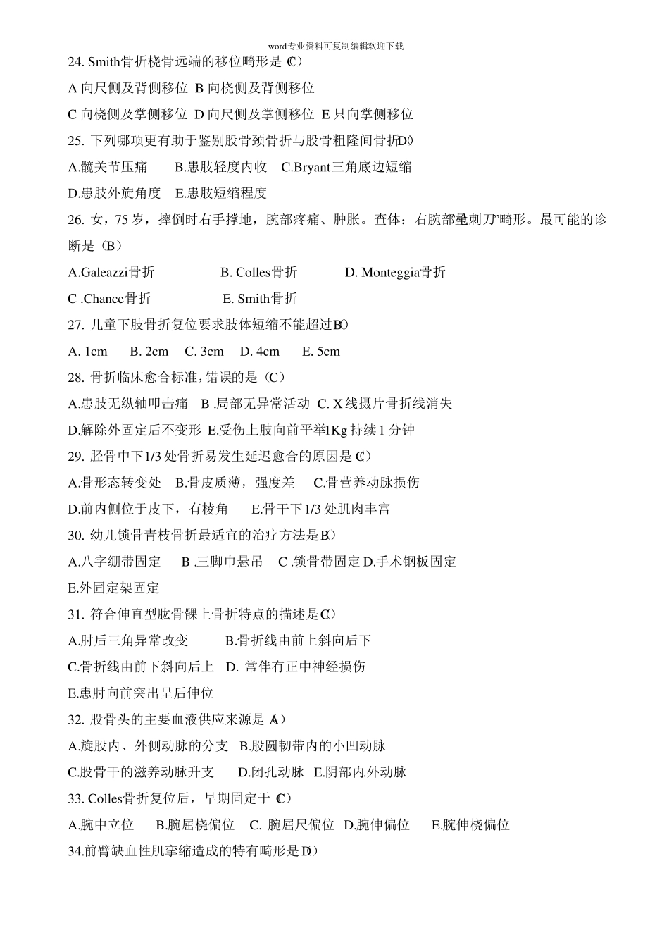 骨科护理试题_第3页