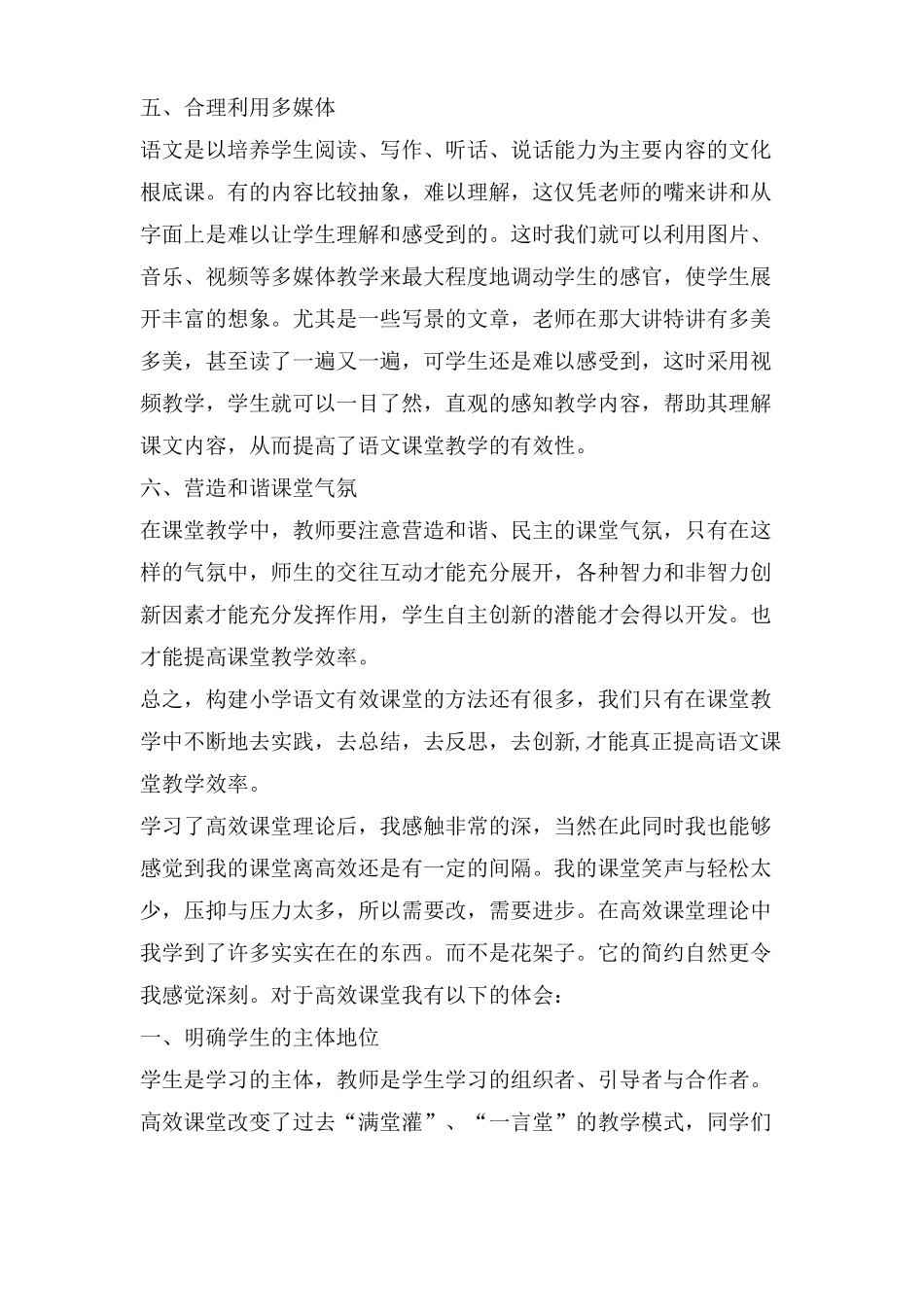 打造小学语文高效课堂心得体会_第3页