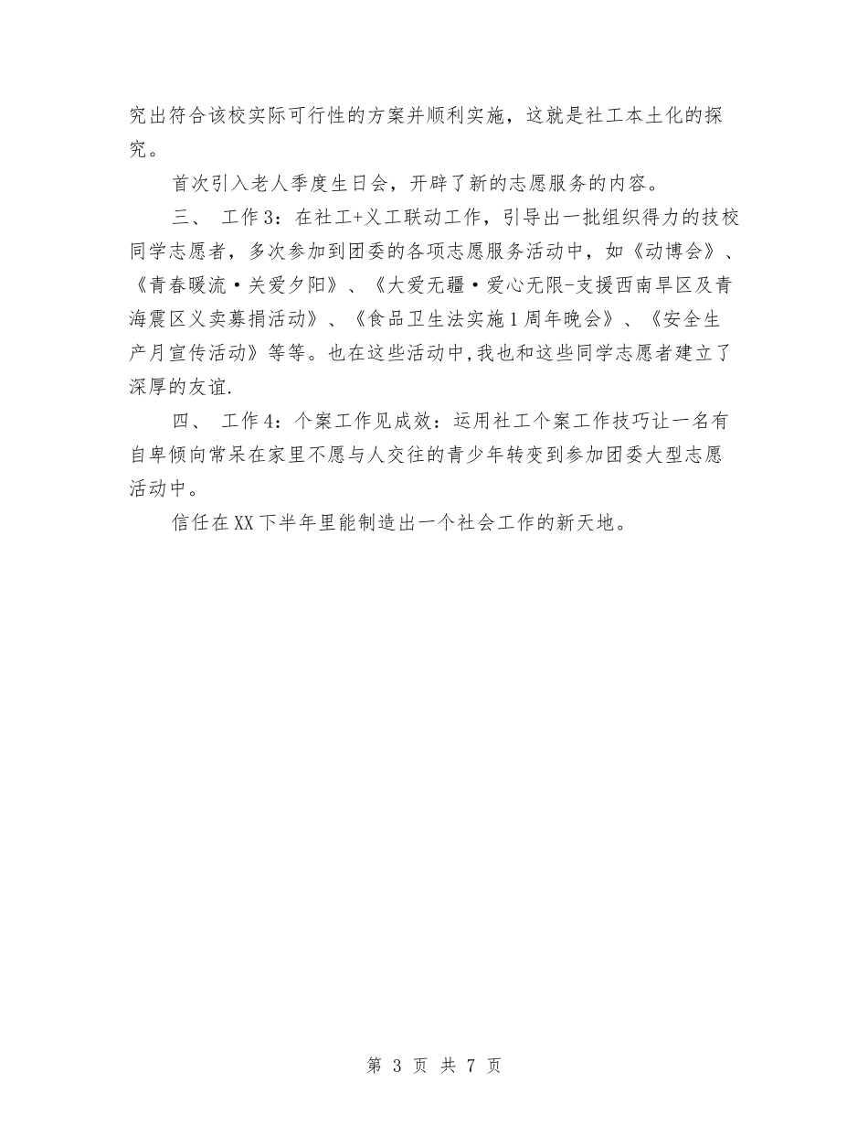 2024年8月造价部个人总结范文与2024年8月采购员个人工作总结范文汇编_第3页