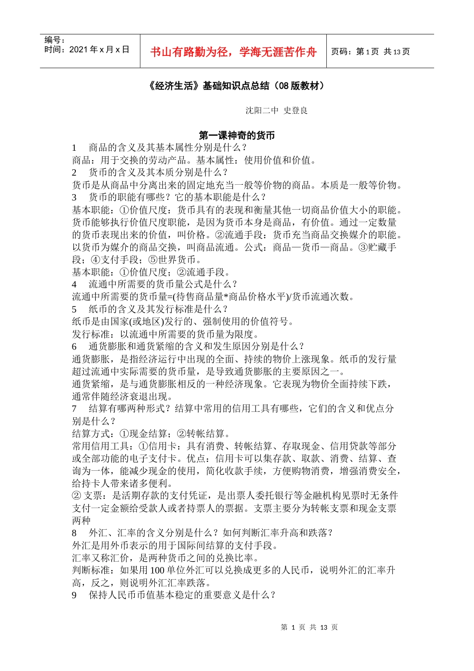 经济生活基础知识点总结(08版教材)_第1页
