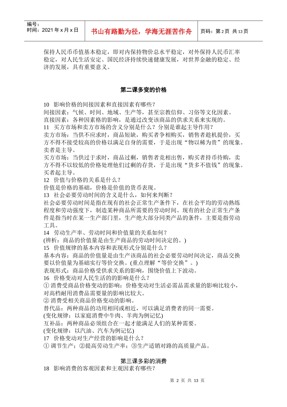 经济生活基础知识点总结(08版教材)_第2页