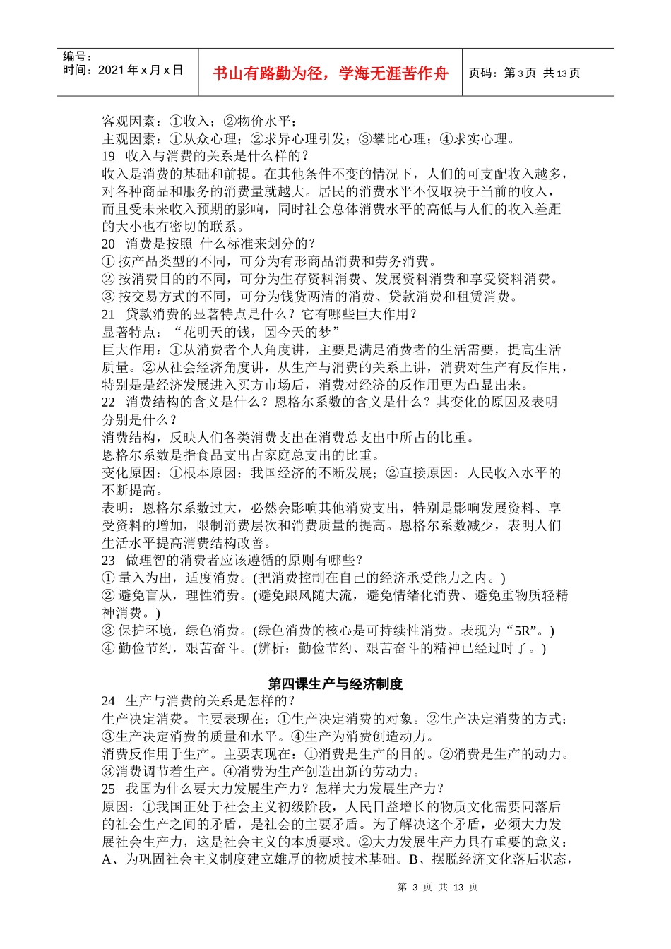 经济生活基础知识点总结(08版教材)_第3页