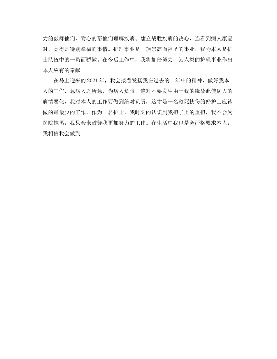 2021年度工作参考总结社区护士年终参考总结_第2页
