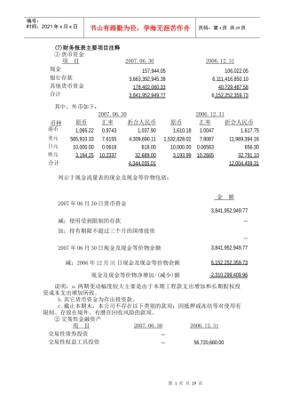 中期报告2-财务报表附注