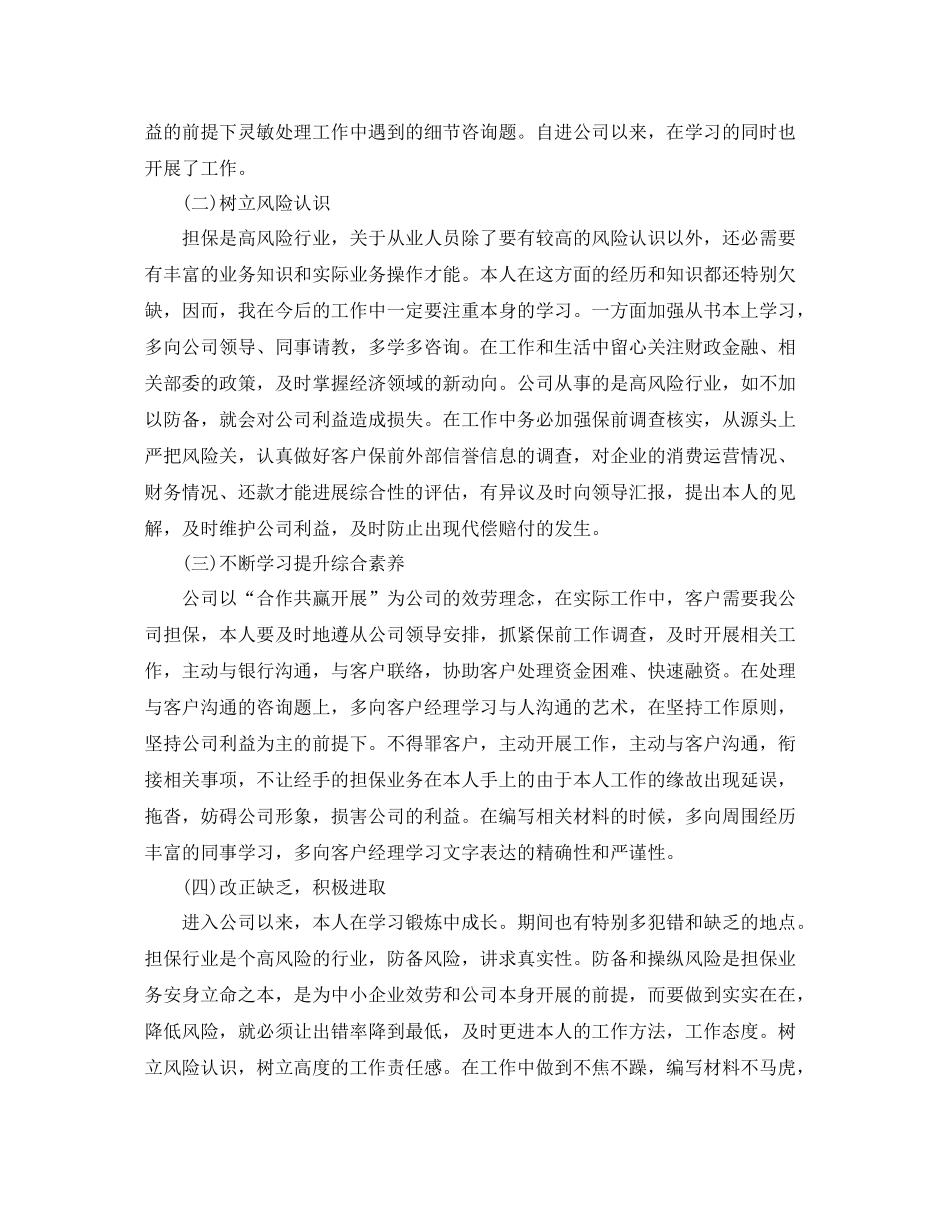 2021年度工作参考总结担保公司年度工作参考总结_第3页