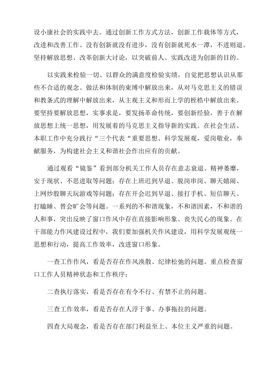 警示教育片镜鉴观后感心得体会范文精选3篇_第2页