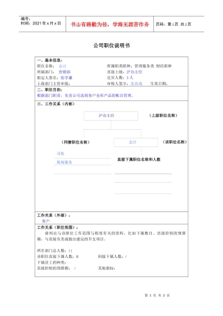 某大型汽车零部件公司营销部会计职位说明书