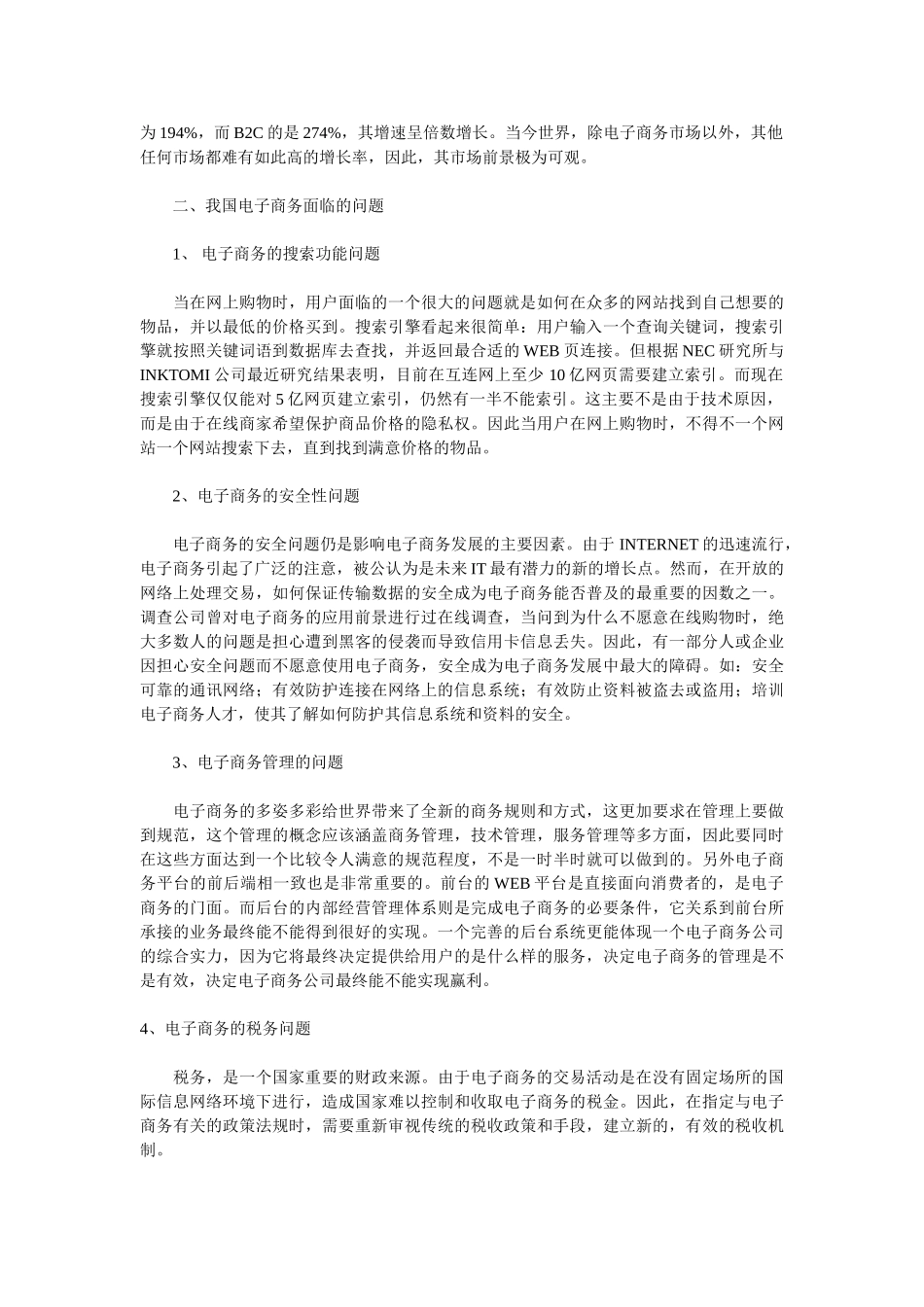 我国电子商务发展现状及趋势分析_第2页