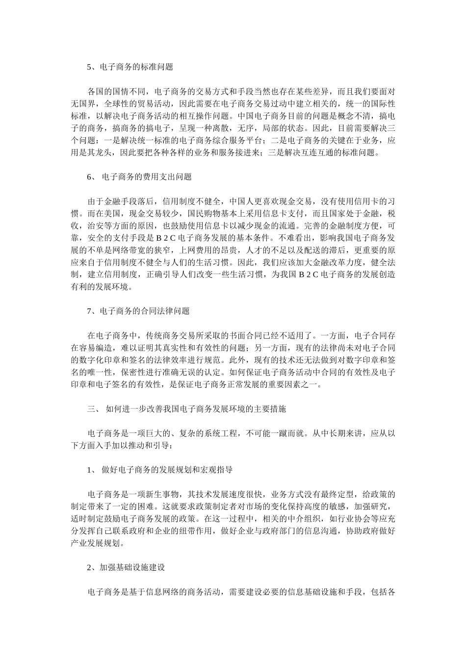 我国电子商务发展现状及趋势分析_第3页
