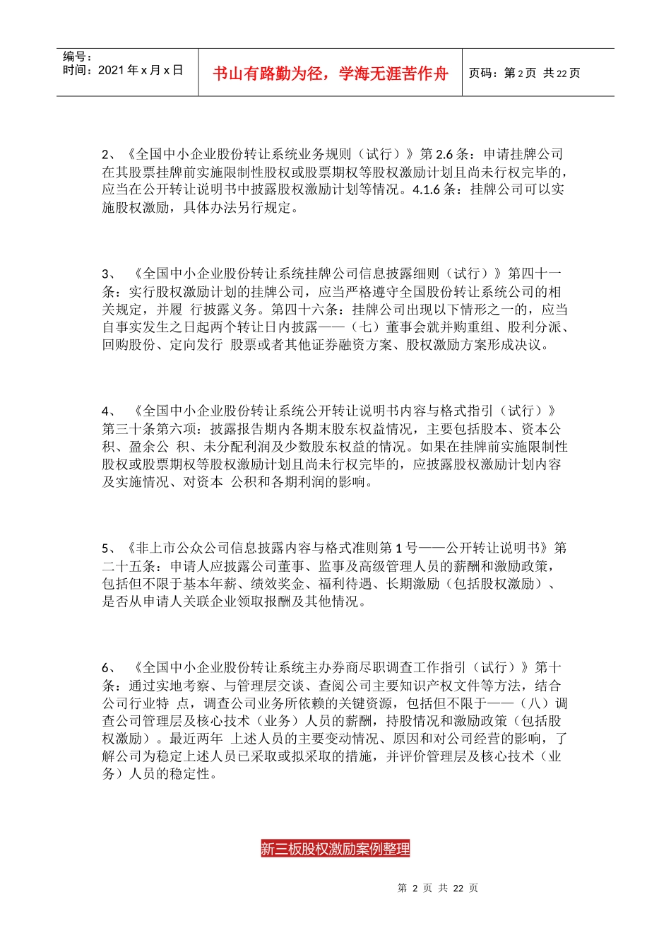新三板股权激励全解析_第2页