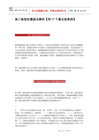 新三板股权激励全解析