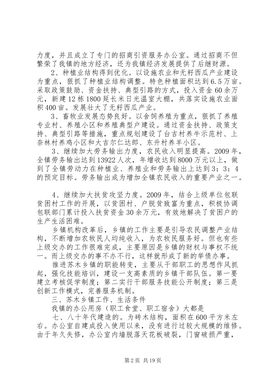 关于苏木乡镇政权建设调研报告_第2页