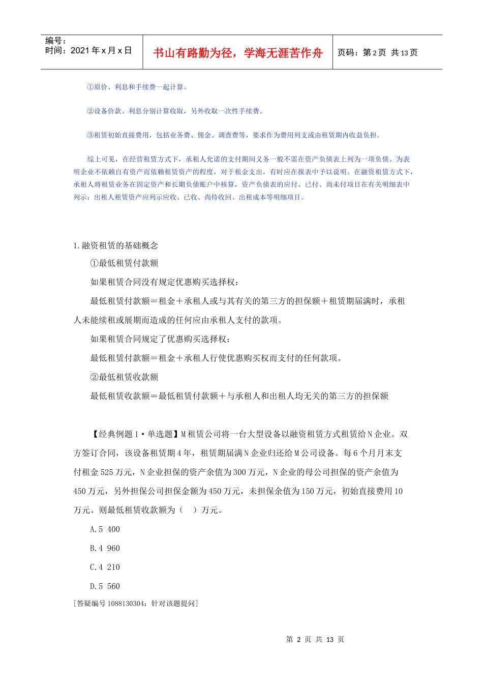 融资租赁会计处理_第2页