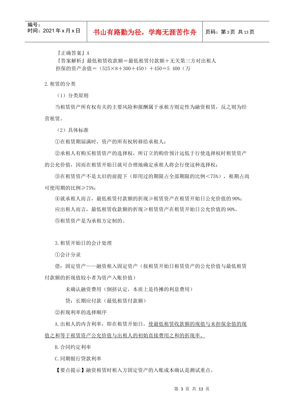 融资租赁会计处理_第3页