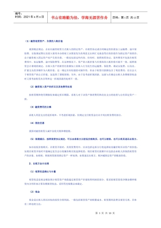 融资租赁会计处理