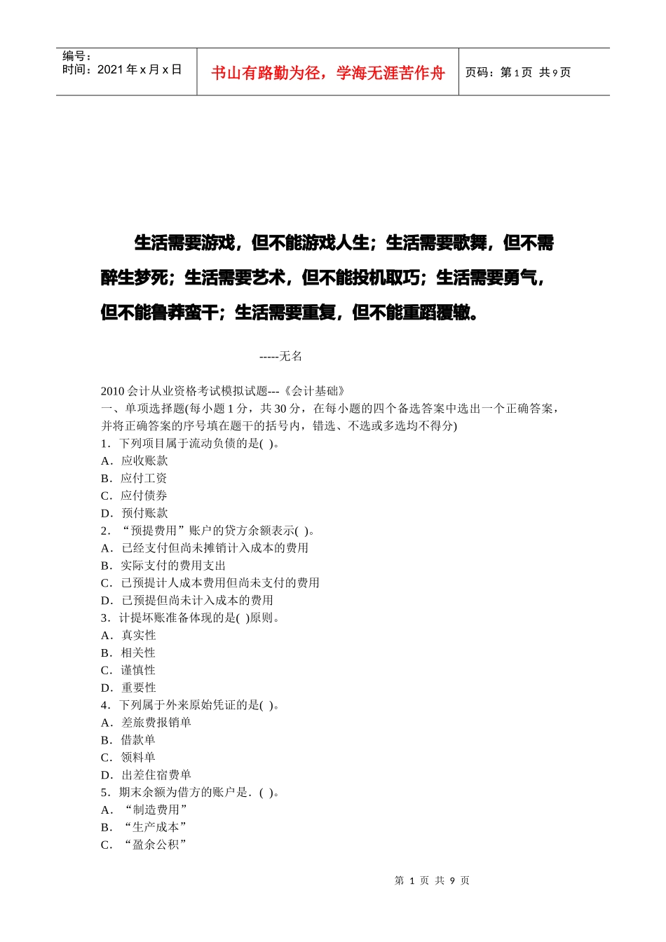 会计从业资格考试模拟试题（doc 9页）_第1页