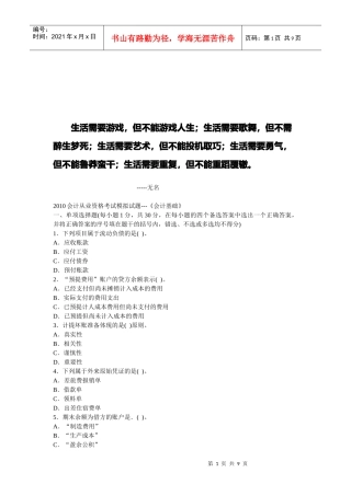 会计从业资格考试模拟试题（doc 9页）