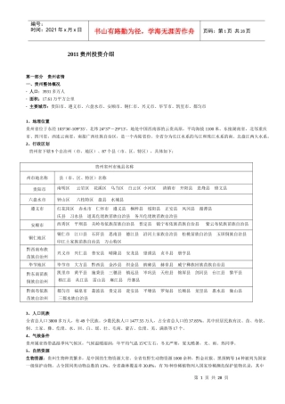 XXXX贵州投资介绍