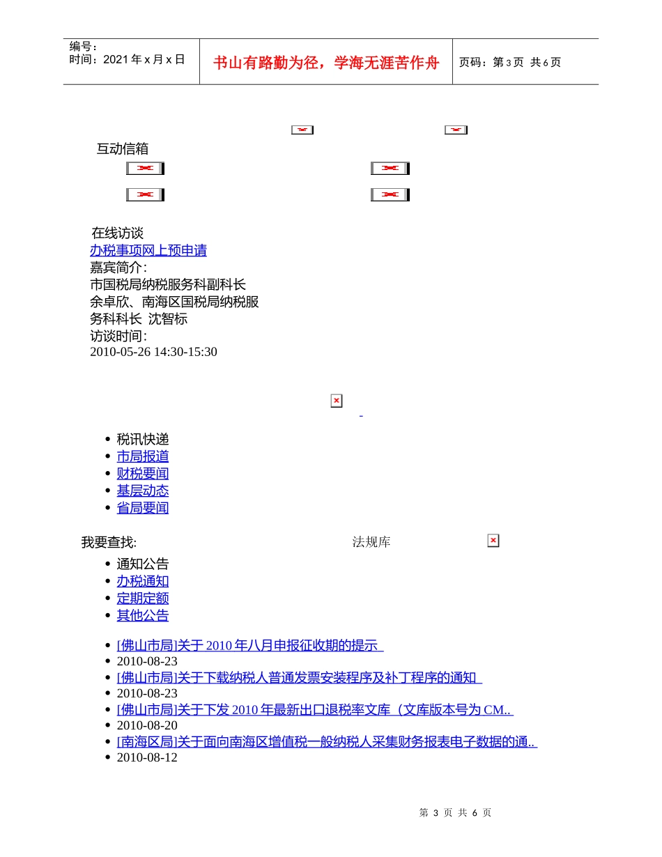 出口退(免)税申报软件下载指南_第3页