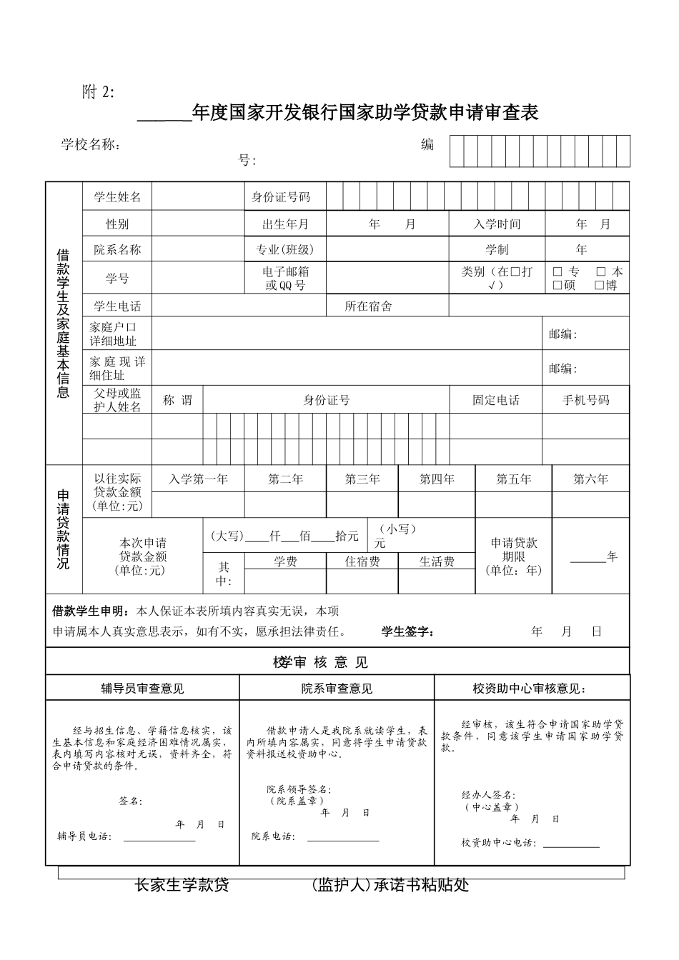 助学贷款表格_第1页