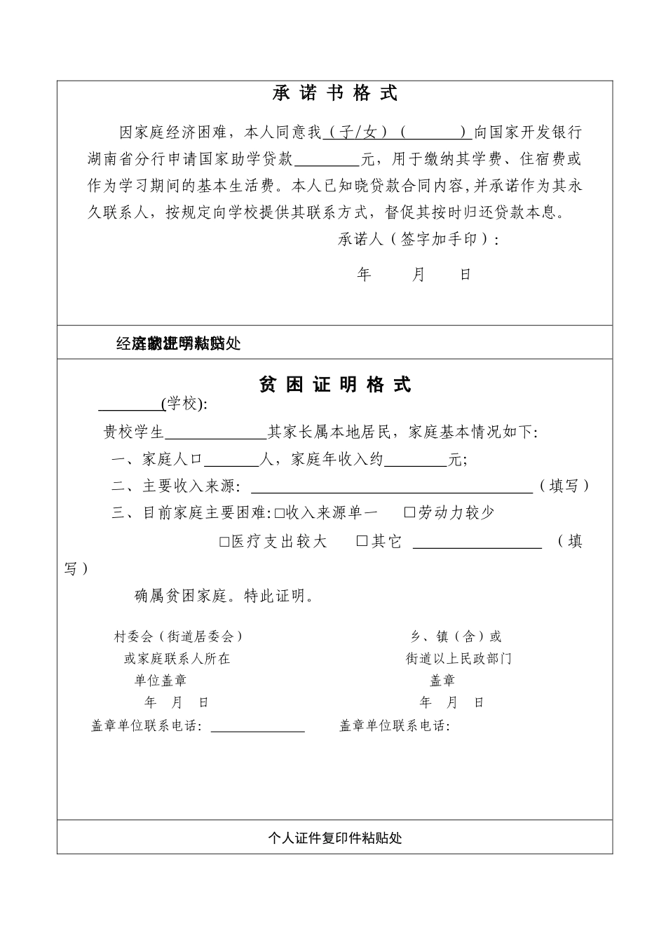 助学贷款表格_第2页