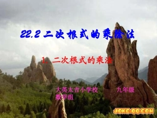 2121二次根式的乘法