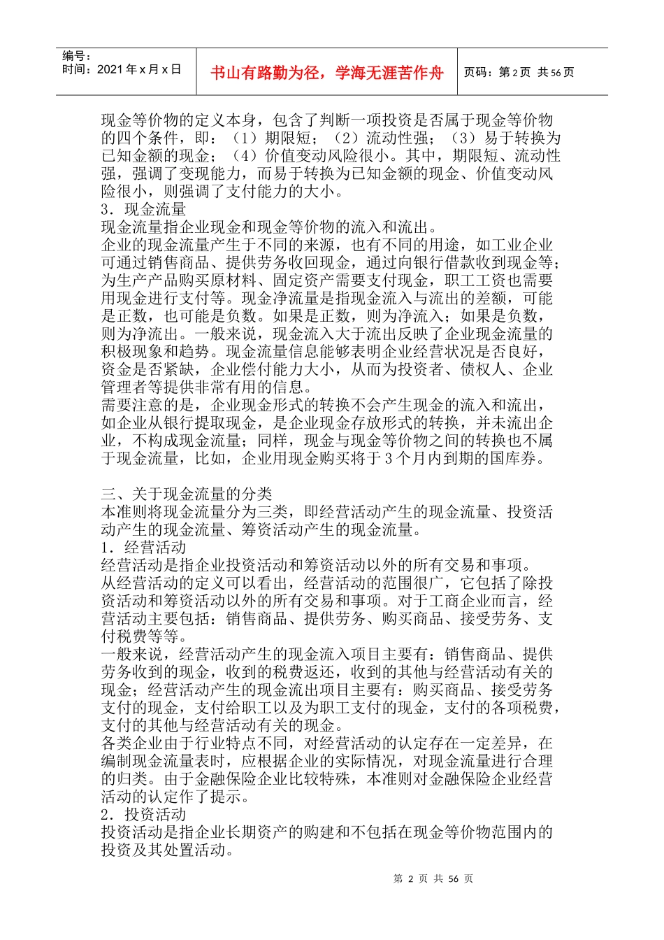 现金流量的基本分类_第2页
