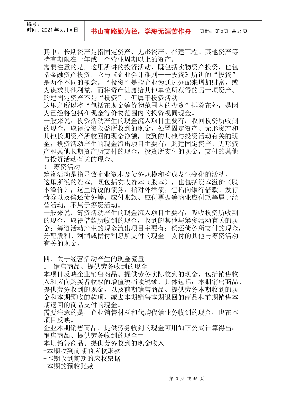 现金流量的基本分类_第3页